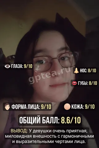 Пример обработки фото: Оценка внешности